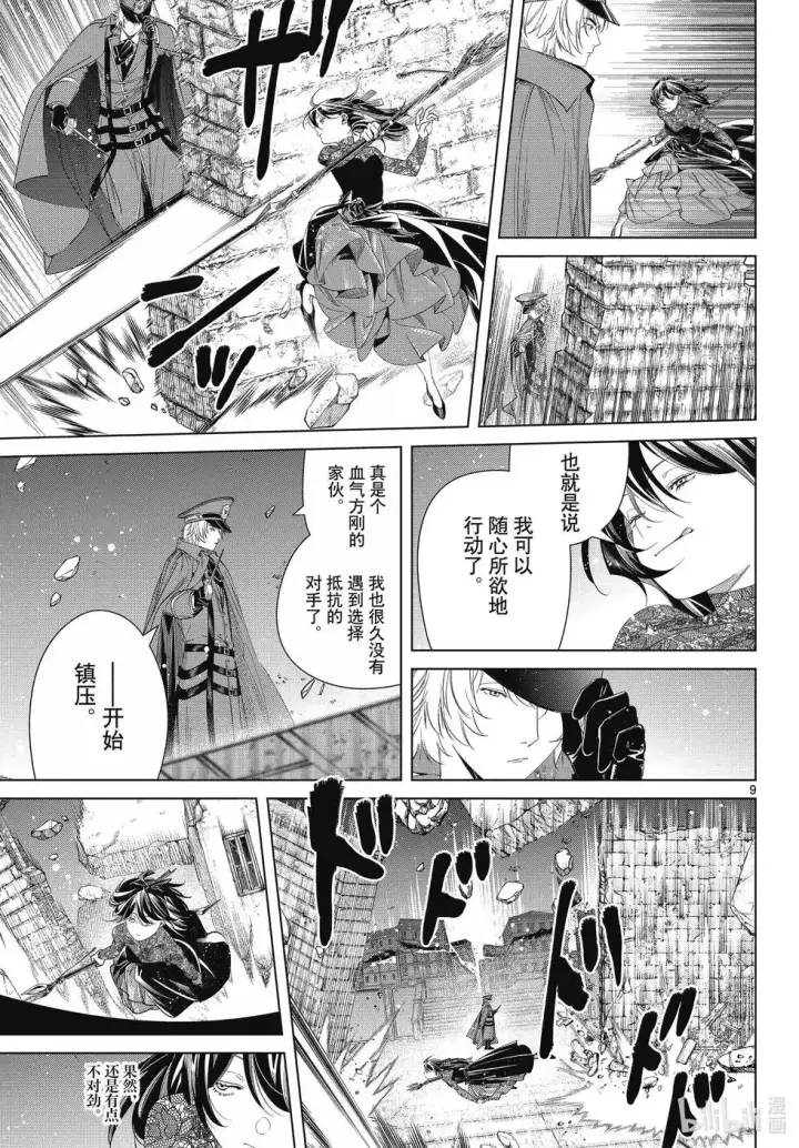 《葬送者芙莉莲》第128话图9