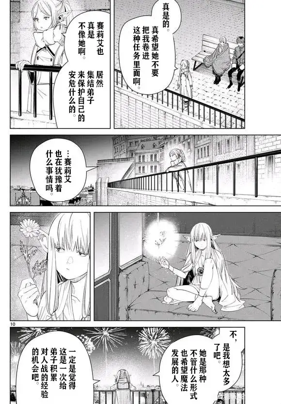 《葬送者芙莉莲》第129话图10