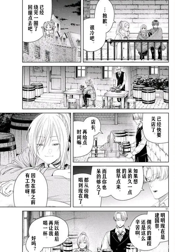 《葬送者芙莉莲》第129话图11