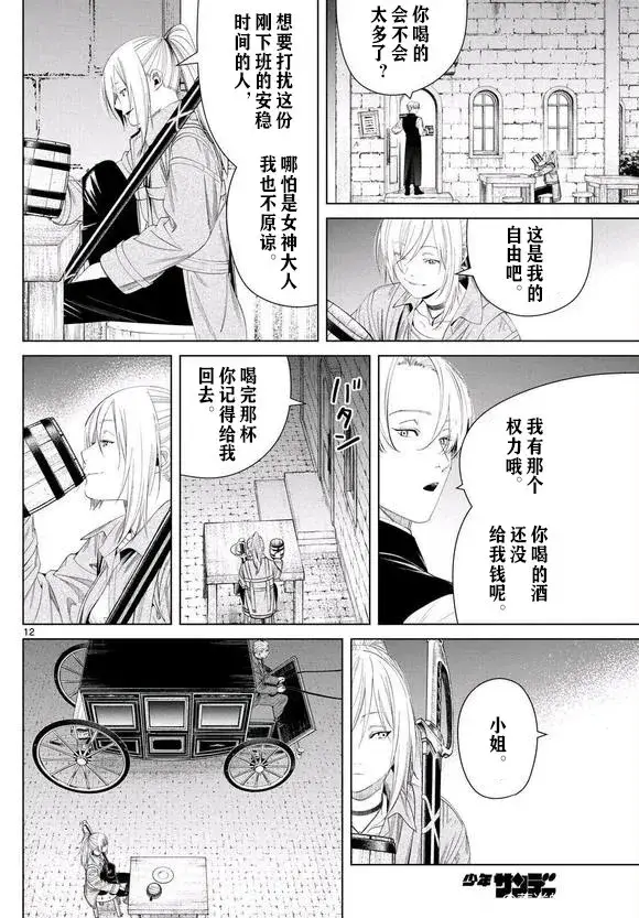 《葬送者芙莉莲》第129话图12