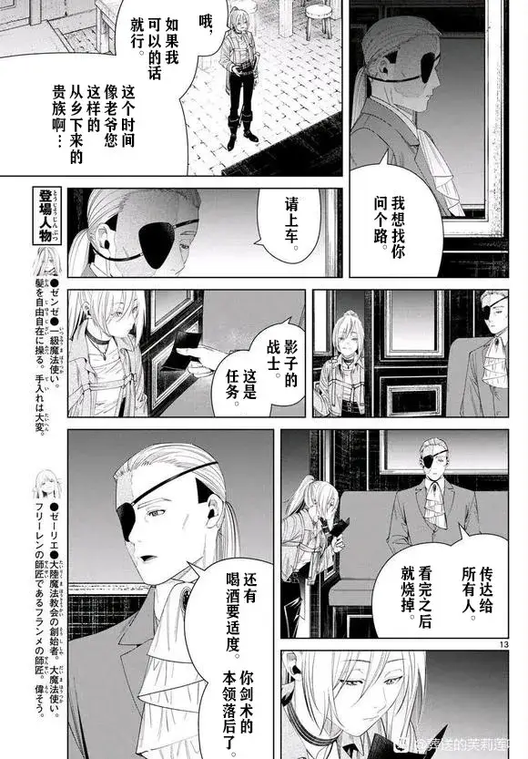 《葬送者芙莉莲》第129话图13