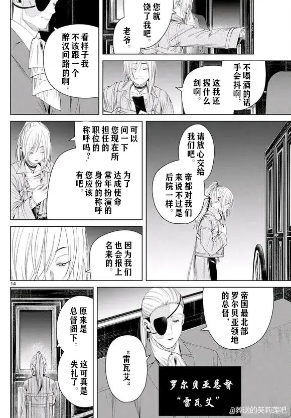 《葬送者芙莉莲》第129话图14