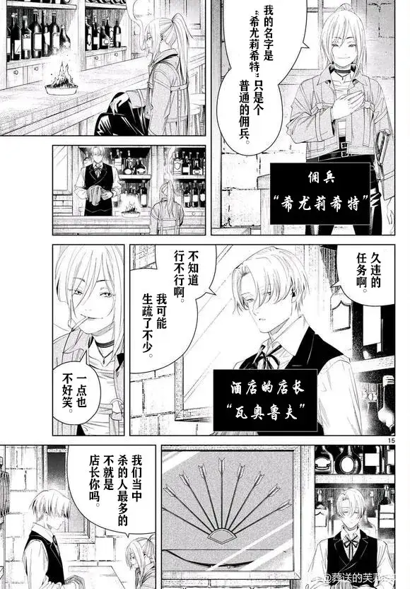 《葬送者芙莉莲》第129话图15