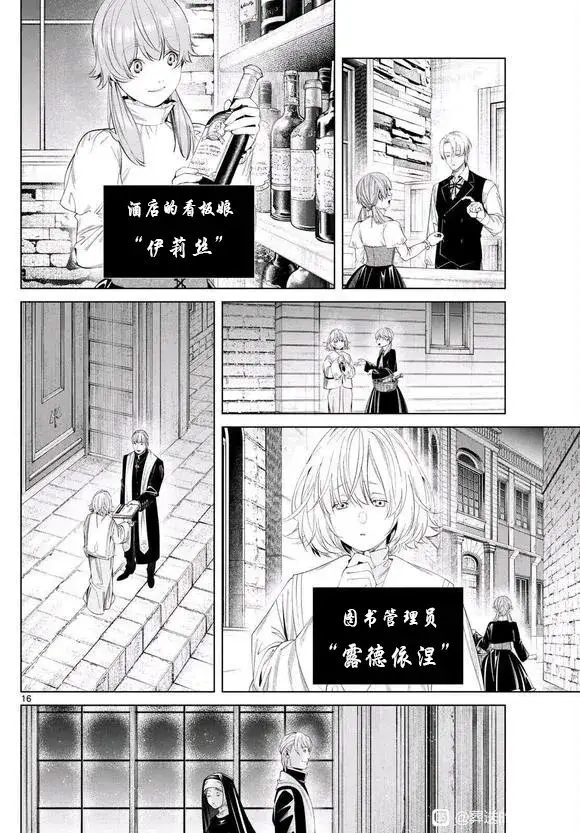 《葬送者芙莉莲》第129话图16