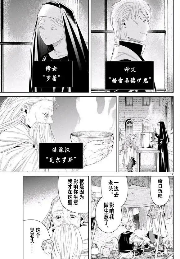 《葬送者芙莉莲》第129话图17