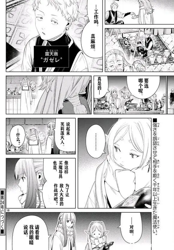 《葬送者芙莉莲》第129话图18