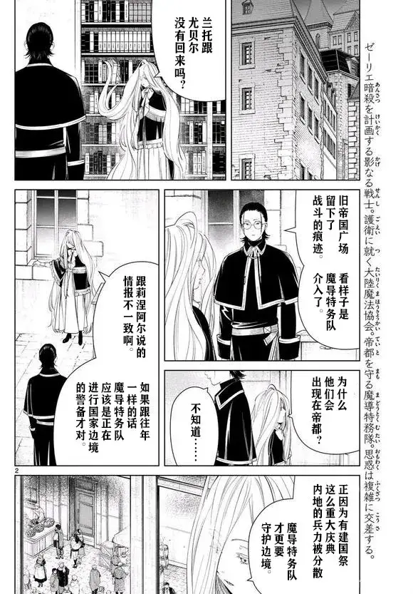 《葬送者芙莉莲》第129话图2
