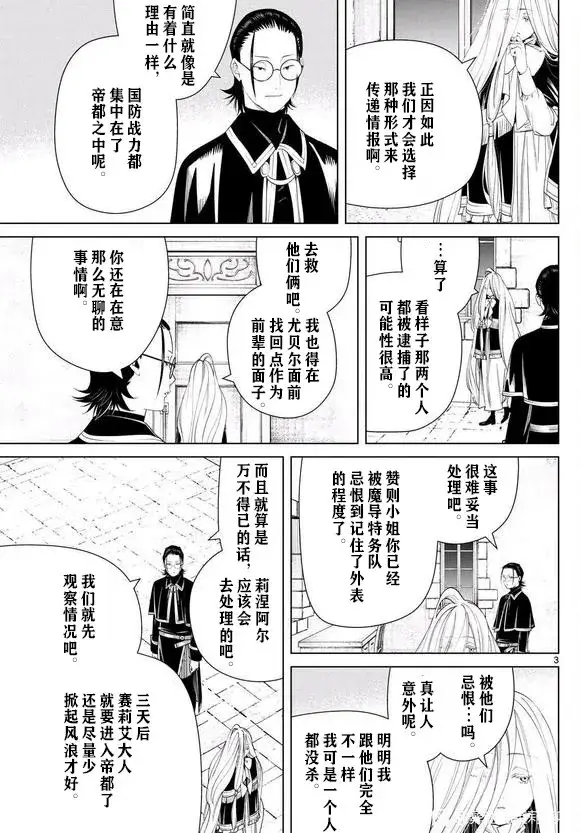 《葬送者芙莉莲》第129话图3
