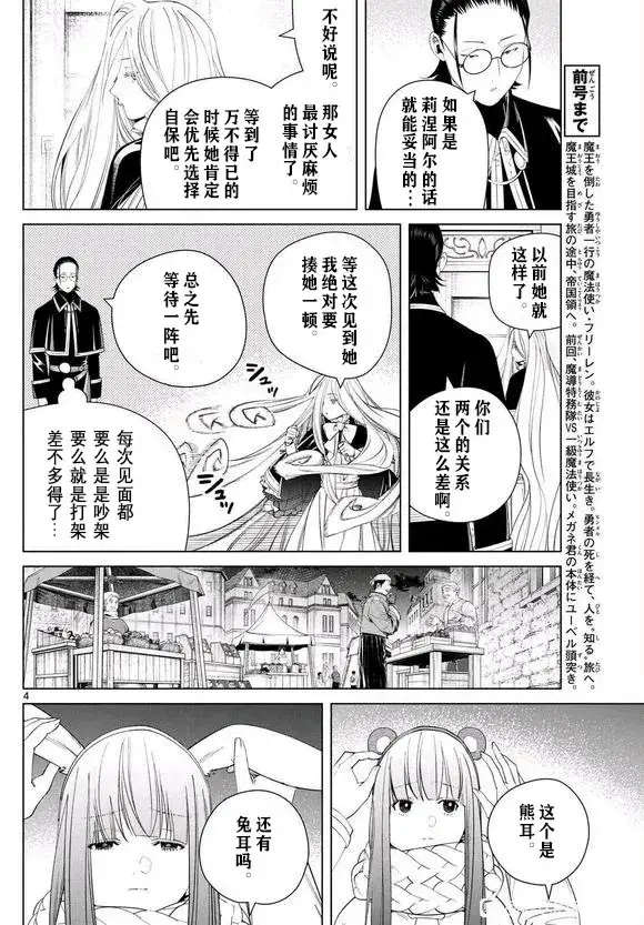 《葬送者芙莉莲》第129话图4