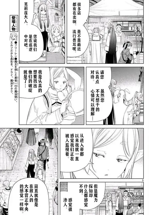 《葬送者芙莉莲》第129话图5