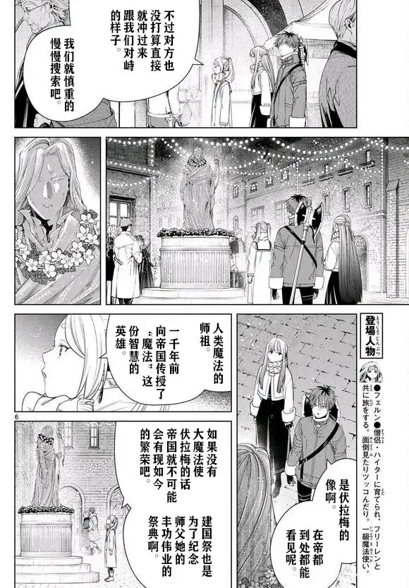 《葬送者芙莉莲》第129话图6