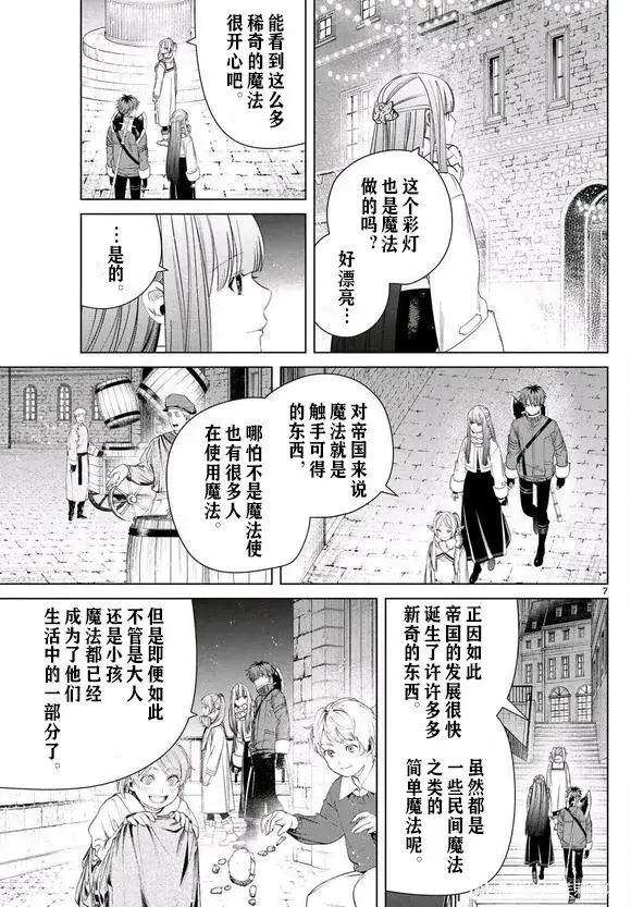 《葬送者芙莉莲》第129话图7