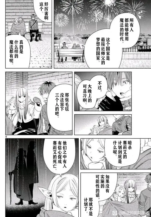《葬送者芙莉莲》第129话图8