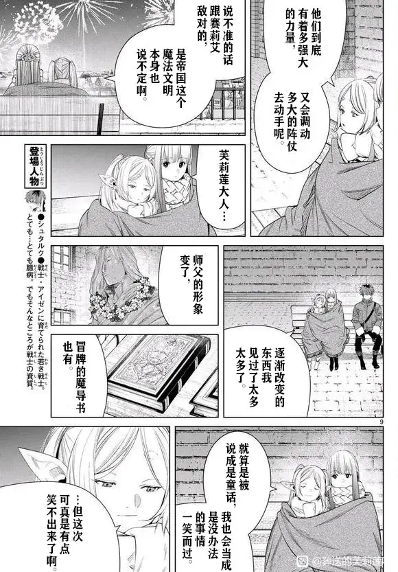 《葬送者芙莉莲》第129话图9