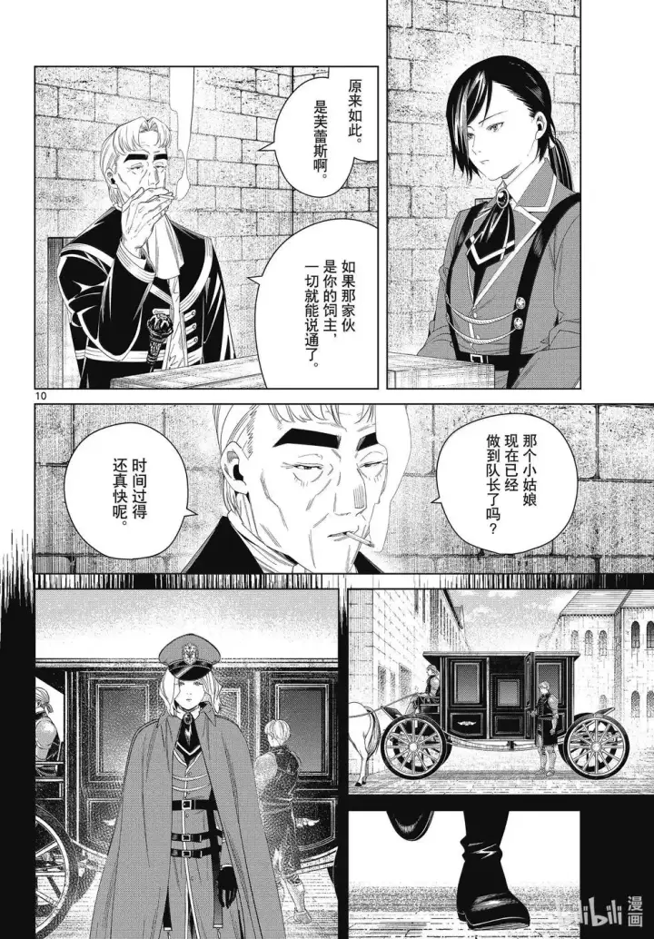 《葬送者芙莉莲》第130话图10