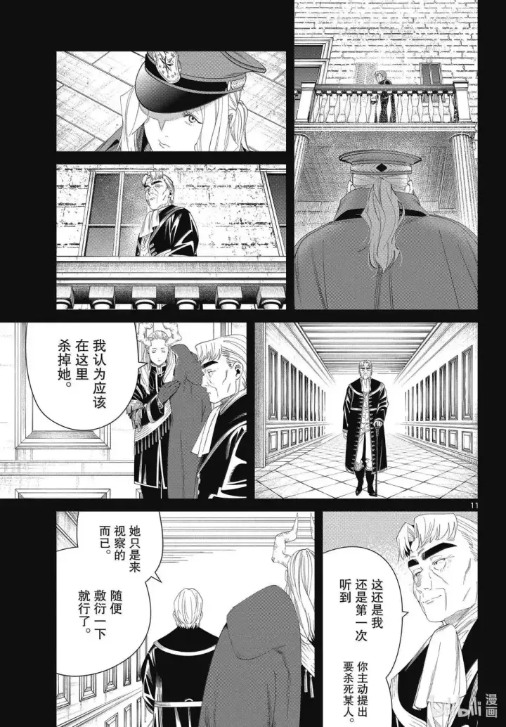 《葬送者芙莉莲》第130话图11