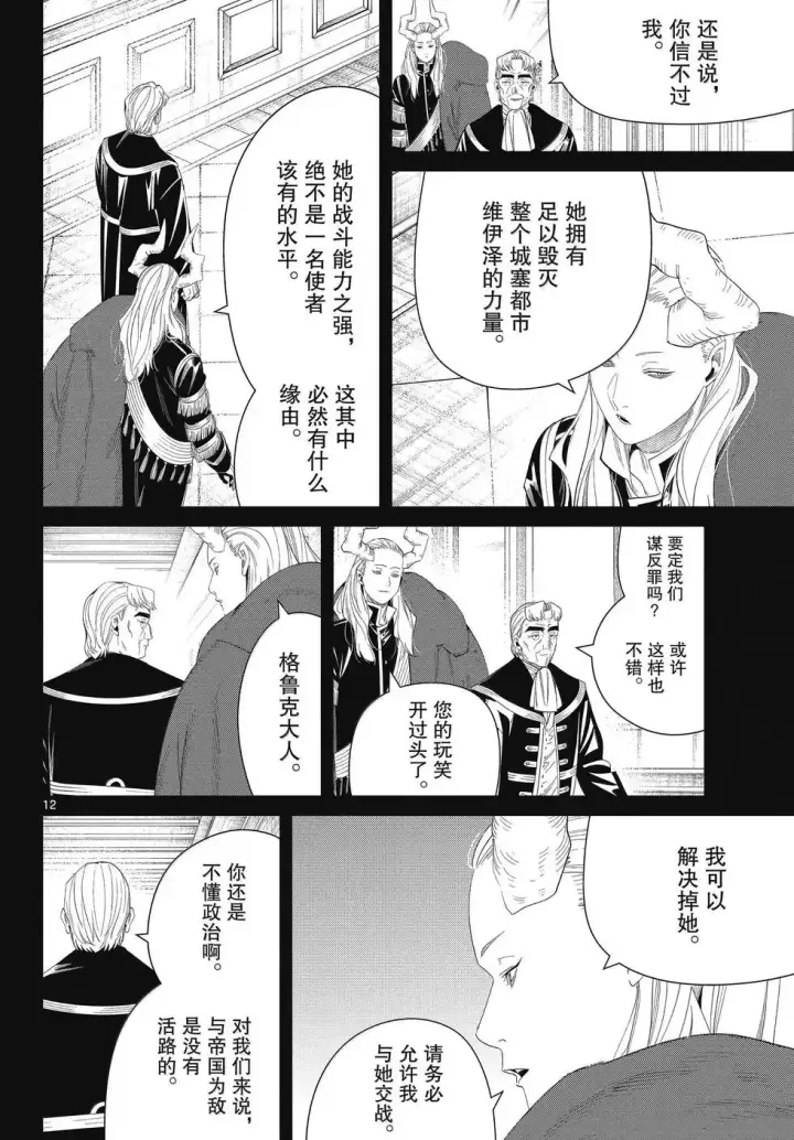 《葬送者芙莉莲》第130话图12