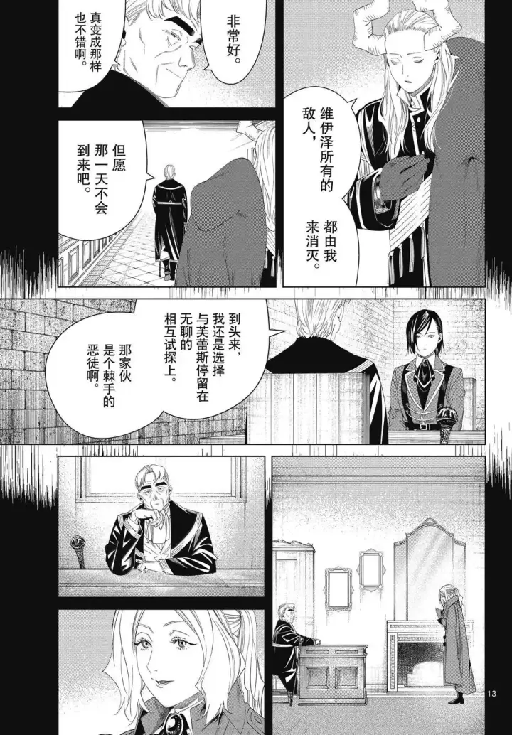 《葬送者芙莉莲》第130话图13