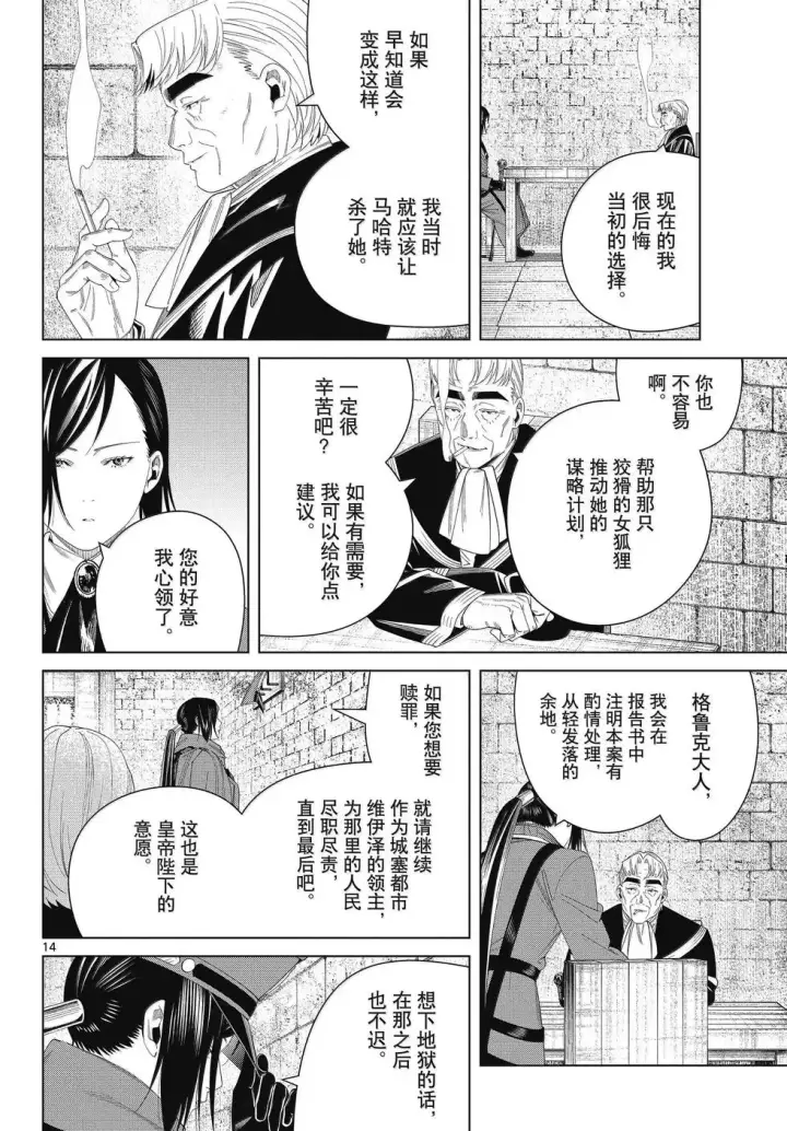 《葬送者芙莉莲》第130话图14