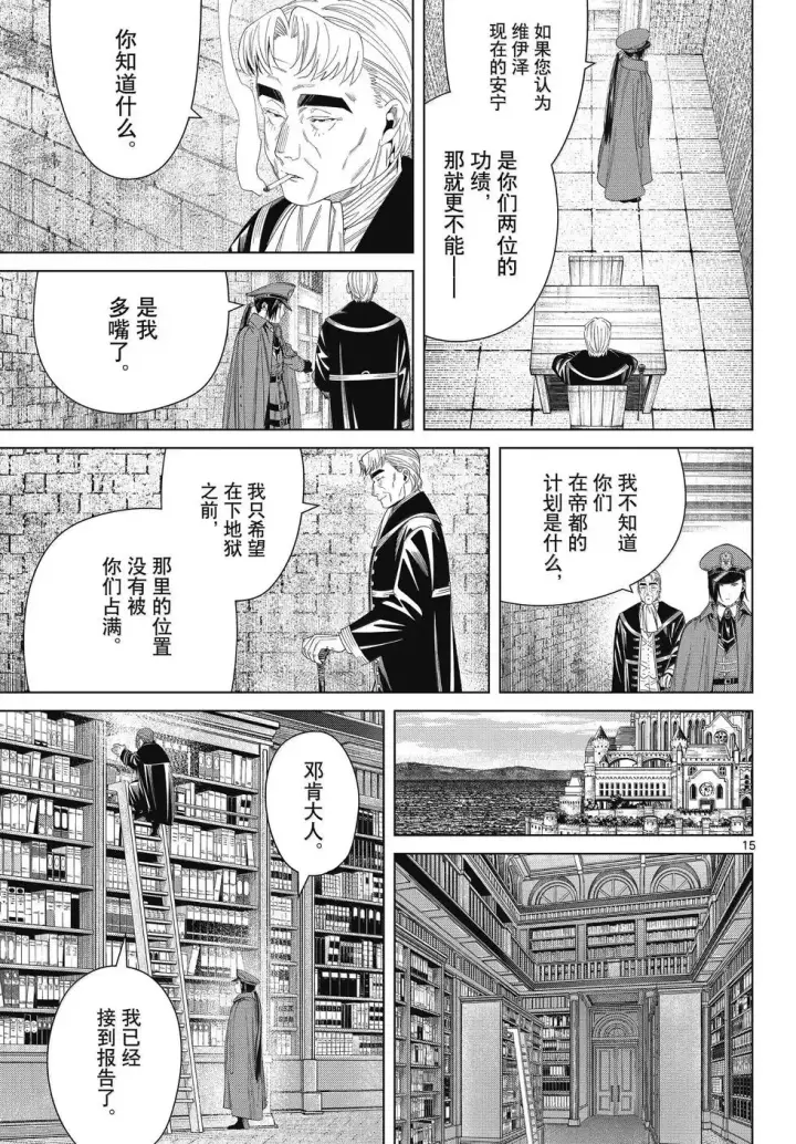 《葬送者芙莉莲》第130话图15