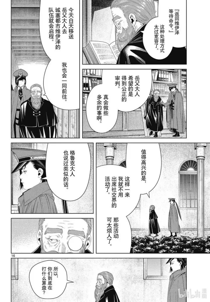 《葬送者芙莉莲》第130话图16