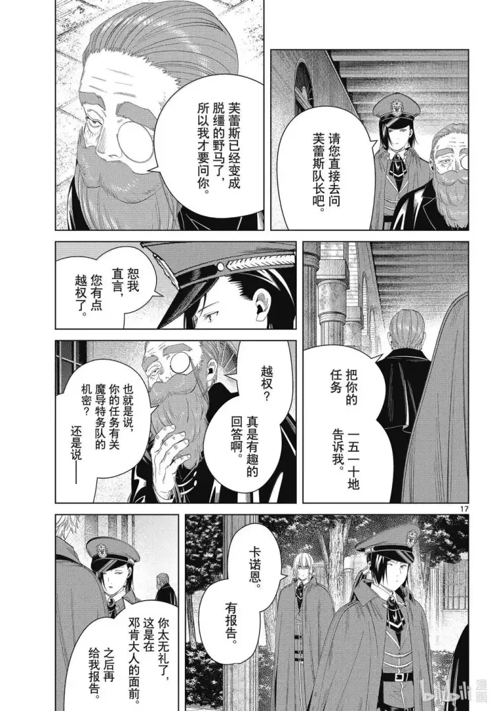 《葬送者芙莉莲》第130话图17