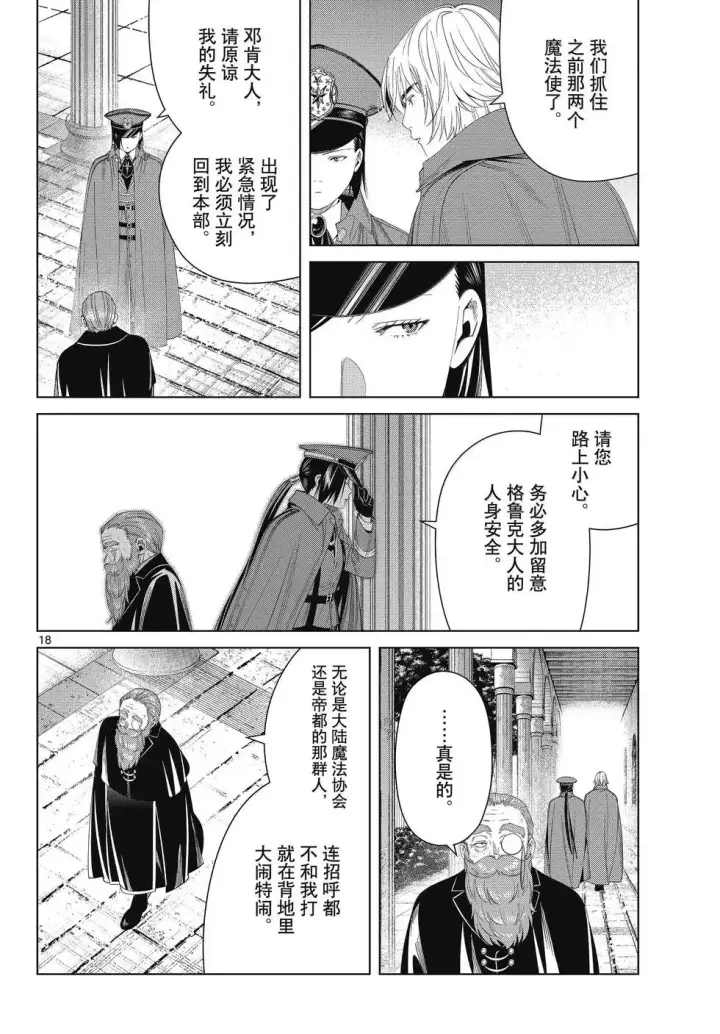 《葬送者芙莉莲》第130话图18