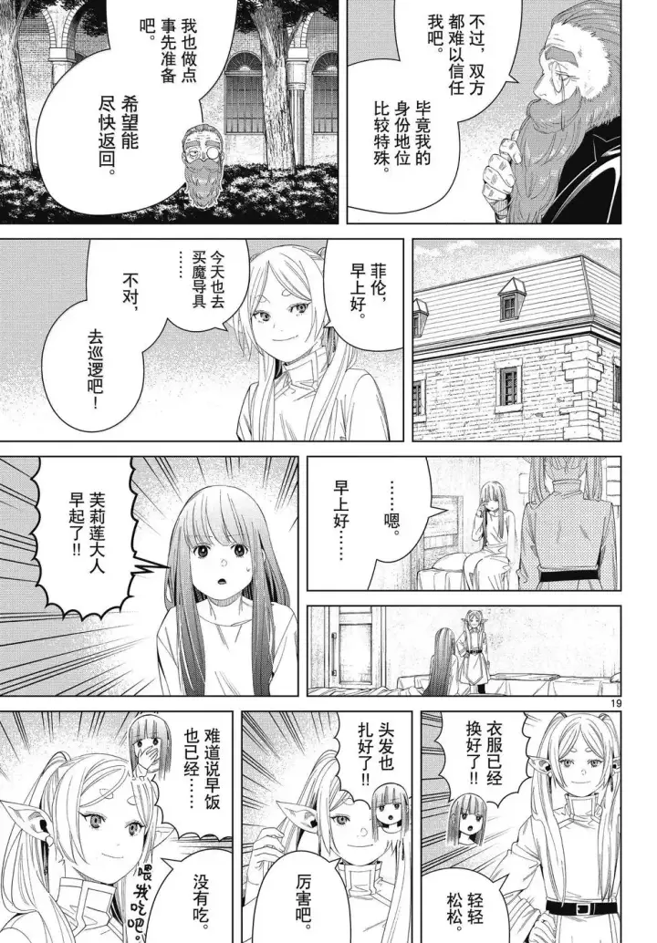 《葬送者芙莉莲》第130话图19