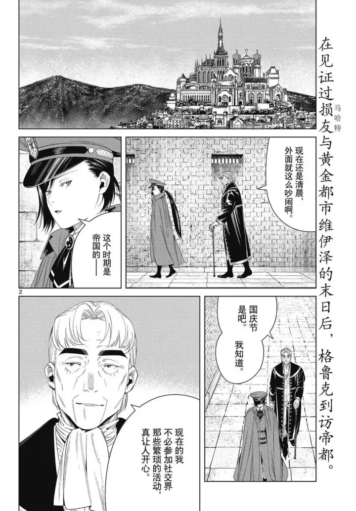 《葬送者芙莉莲》第130话图2