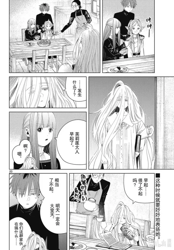 《葬送者芙莉莲》第130话图20