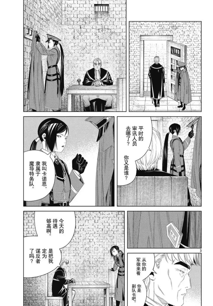 《葬送者芙莉莲》第130话图3