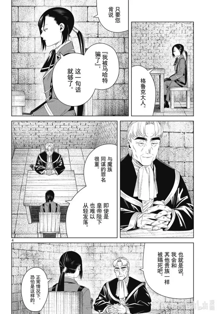 《葬送者芙莉莲》第130话图4