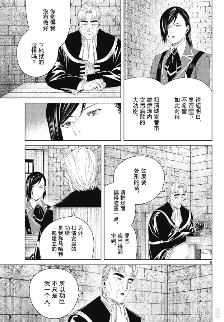 《葬送者芙莉莲》第130话图5