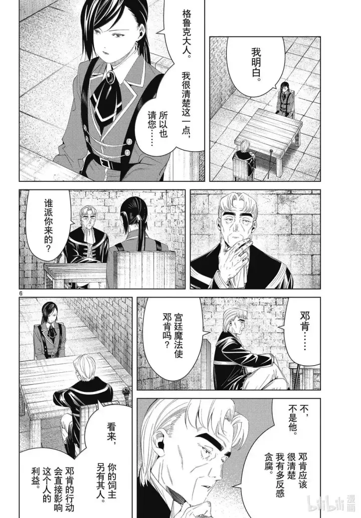 《葬送者芙莉莲》第130话图6