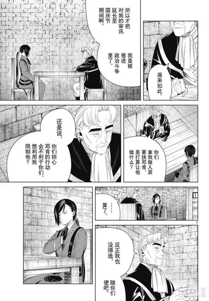 《葬送者芙莉莲》第130话图7