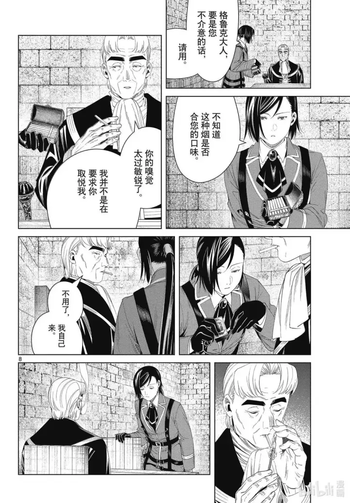 《葬送者芙莉莲》第130话图8
