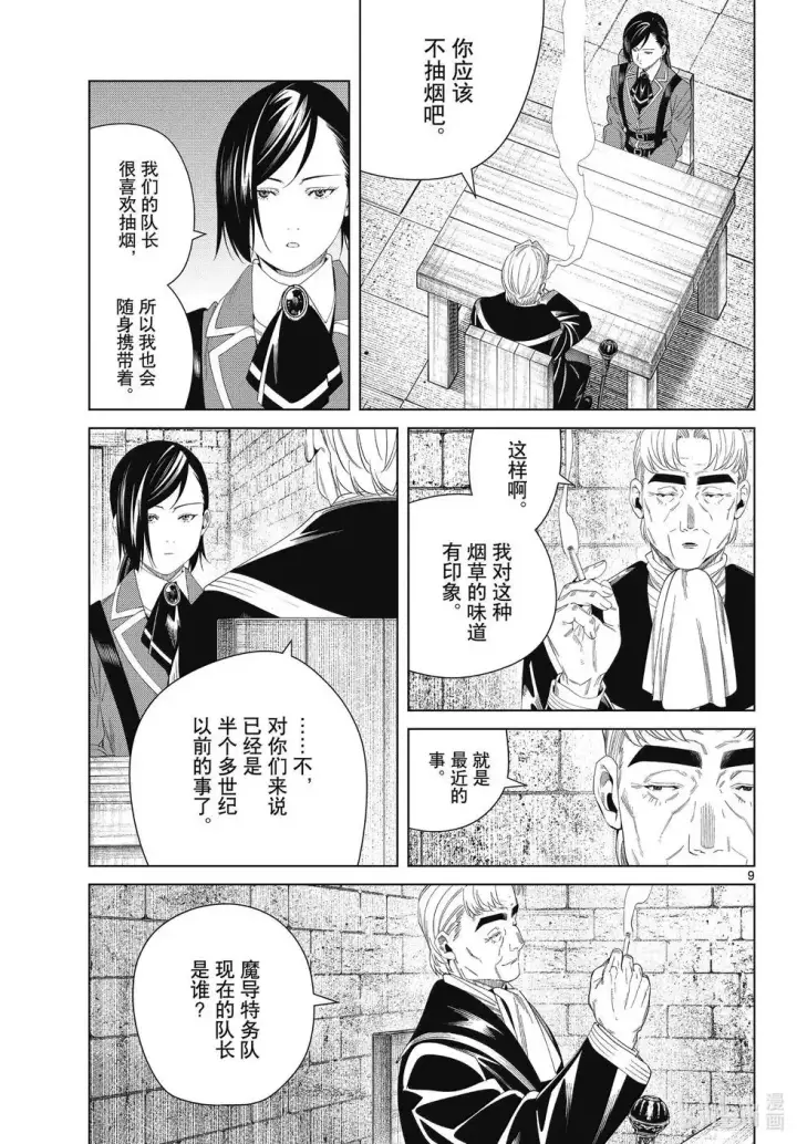 《葬送者芙莉莲》第130话图9