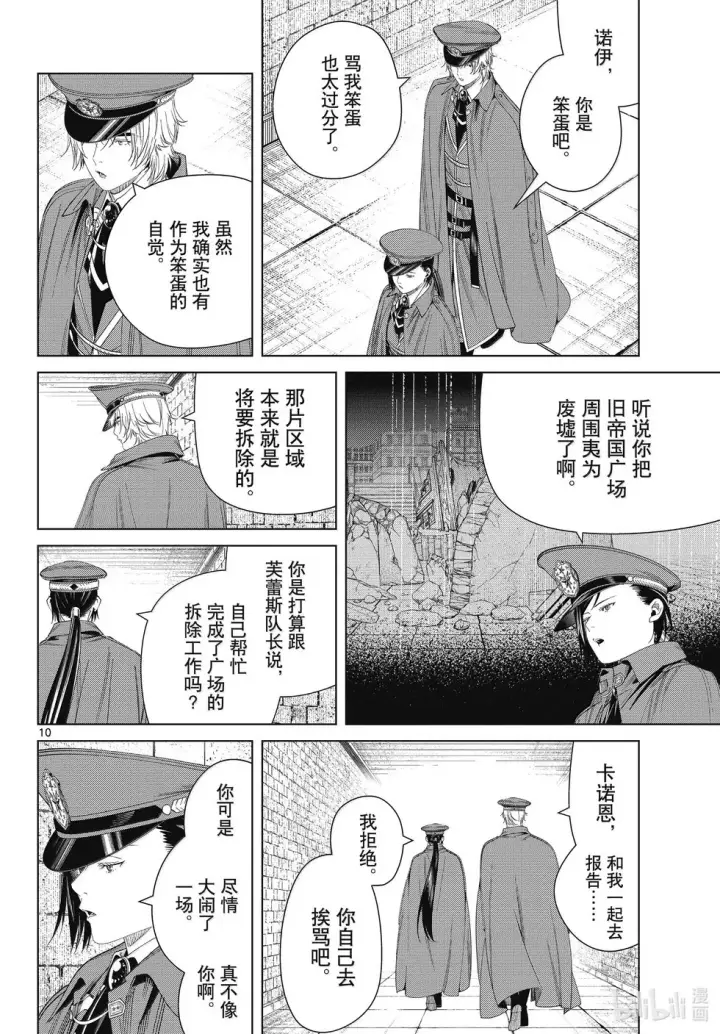 《葬送者芙莉莲》第131话图10