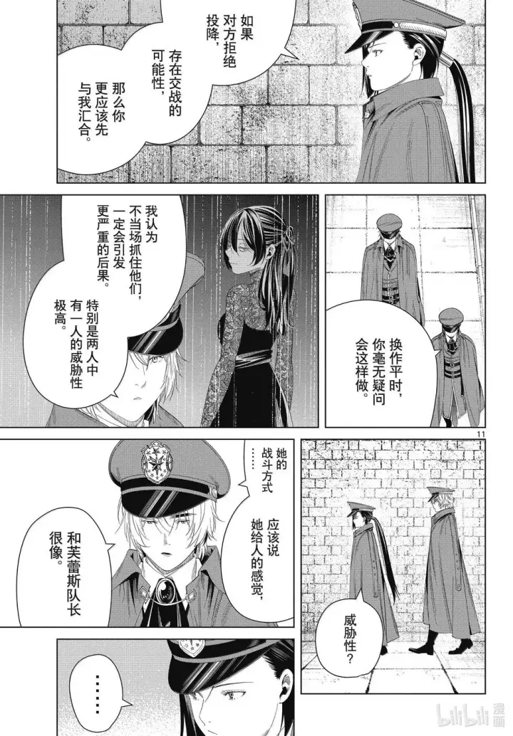 《葬送者芙莉莲》第131话图11
