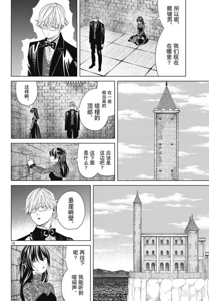 《葬送者芙莉莲》第131话图12