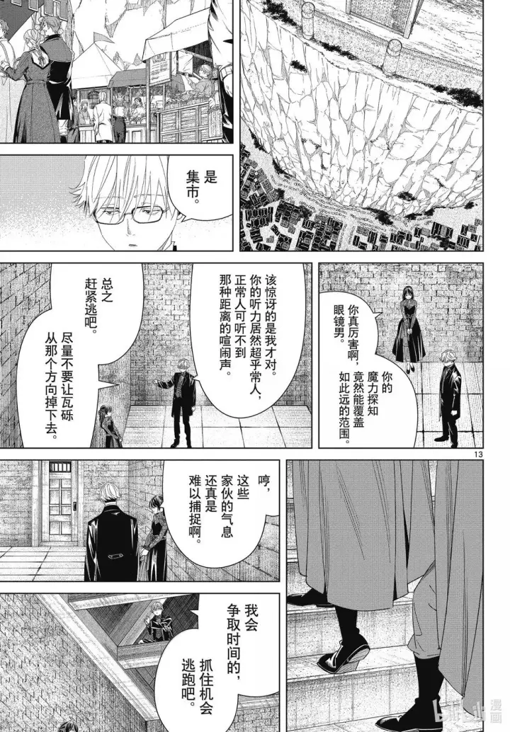 《葬送者芙莉莲》第131话图13