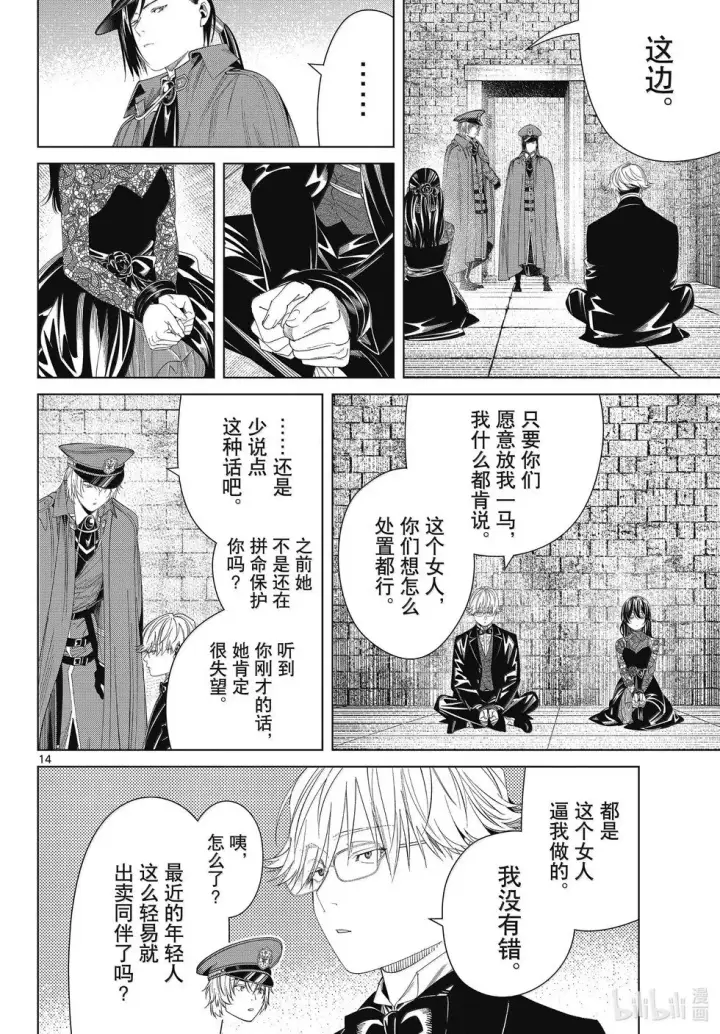 《葬送者芙莉莲》第131话图14