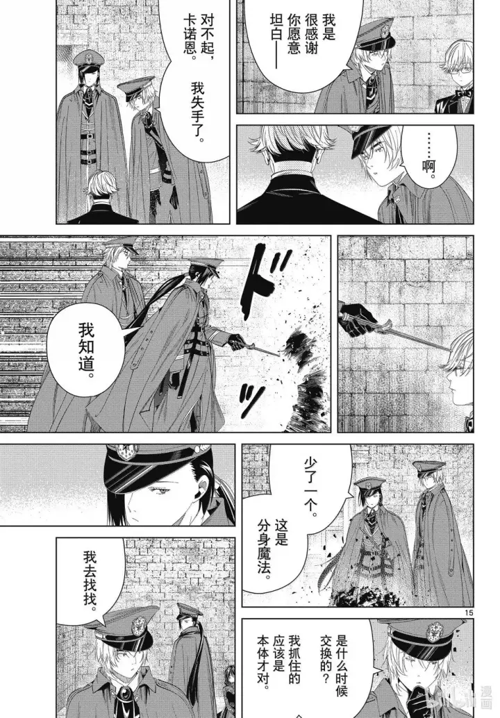 《葬送者芙莉莲》第131话图15