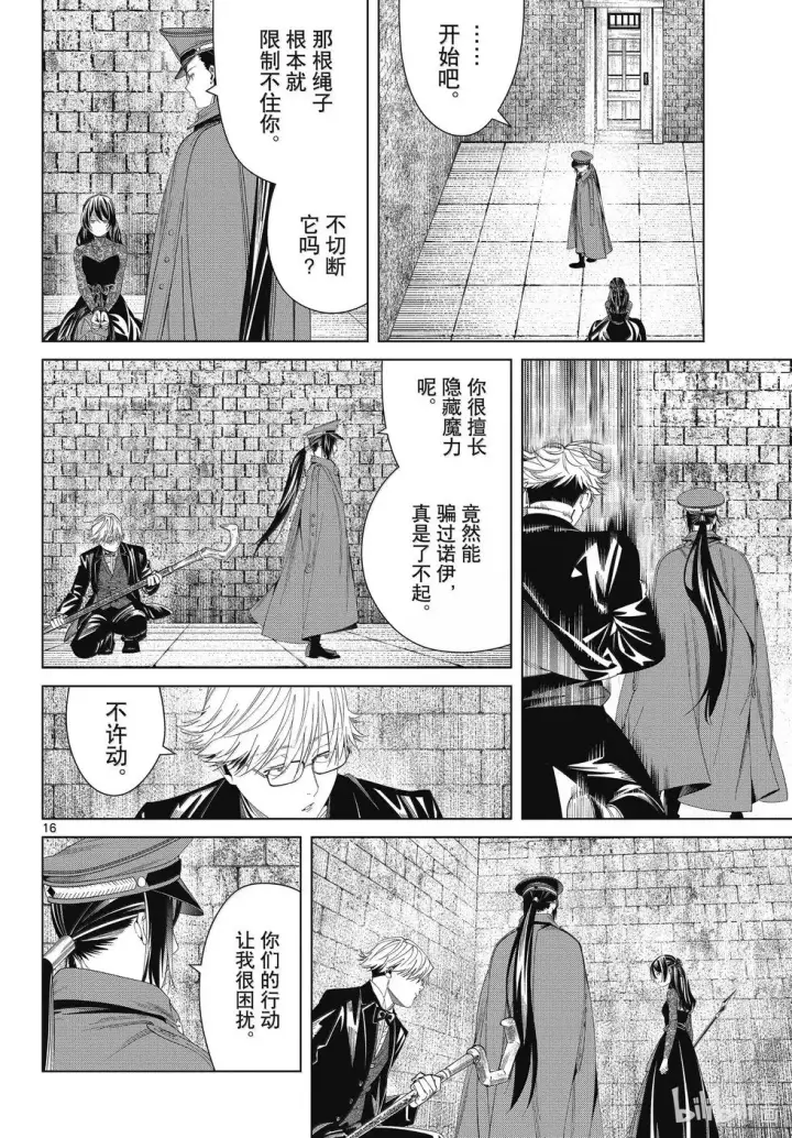 《葬送者芙莉莲》第131话图16