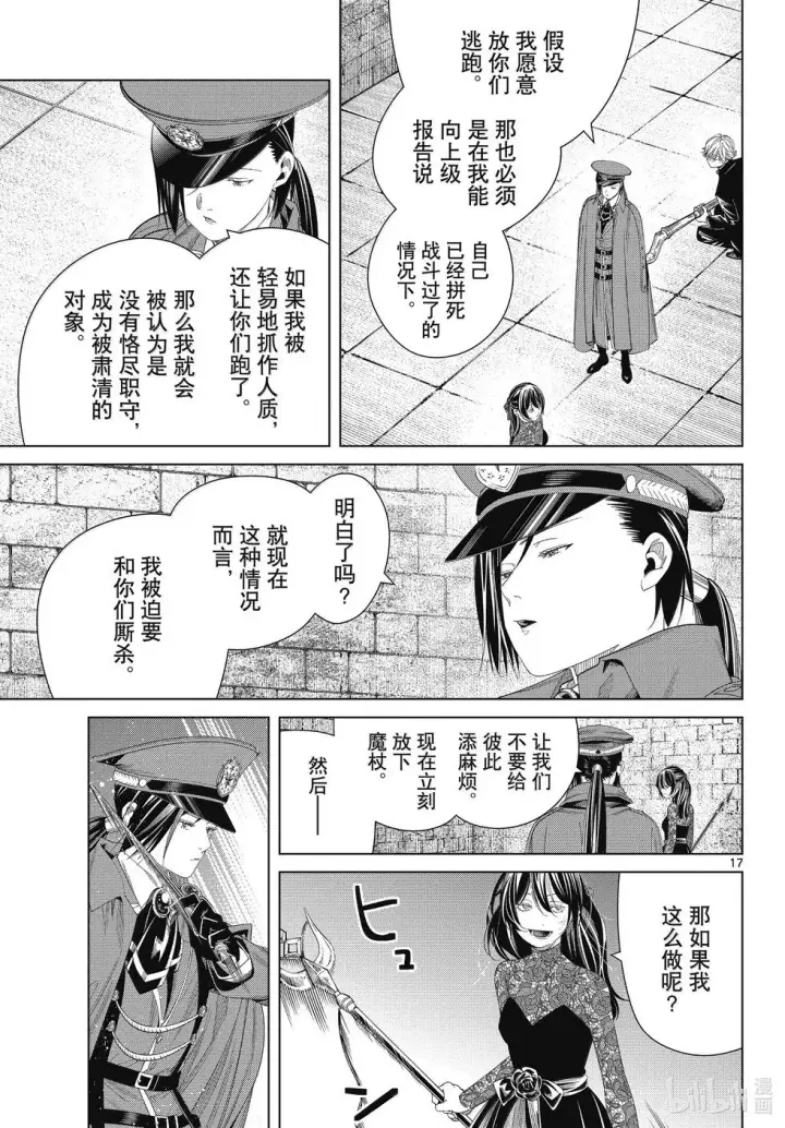 《葬送者芙莉莲》第131话图17