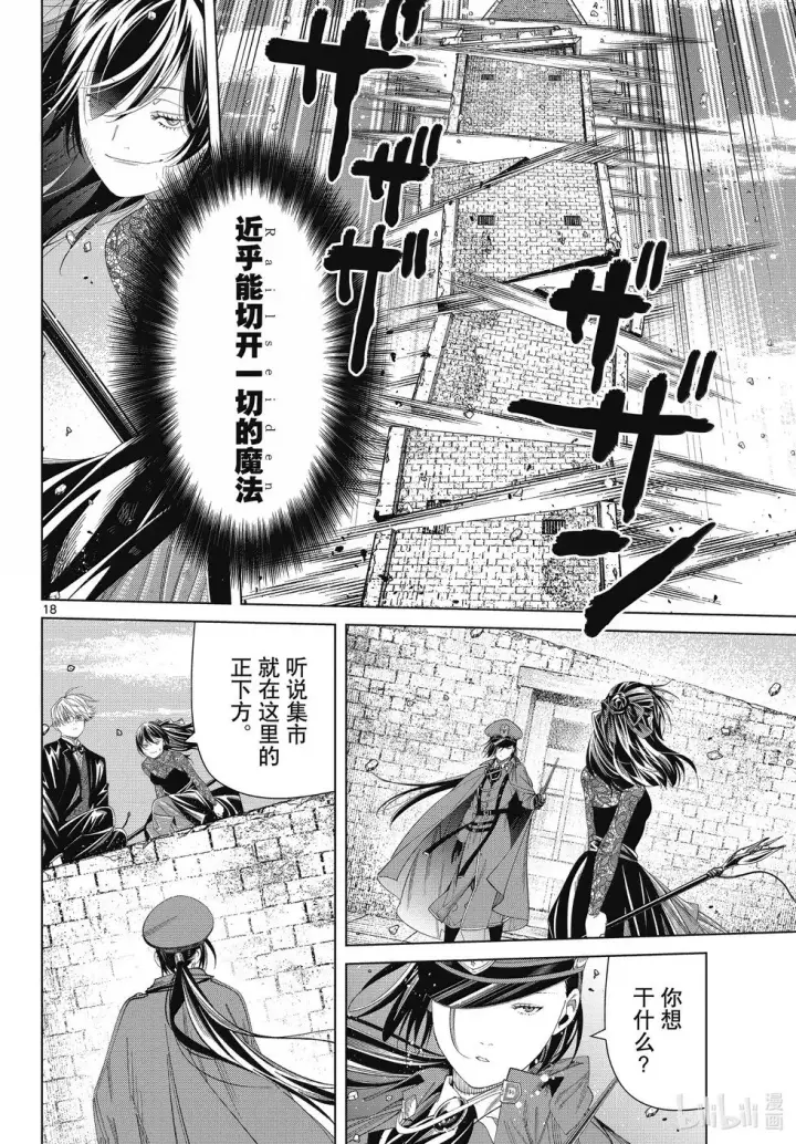 《葬送者芙莉莲》第131话图18