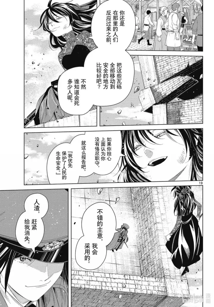《葬送者芙莉莲》第131话图19