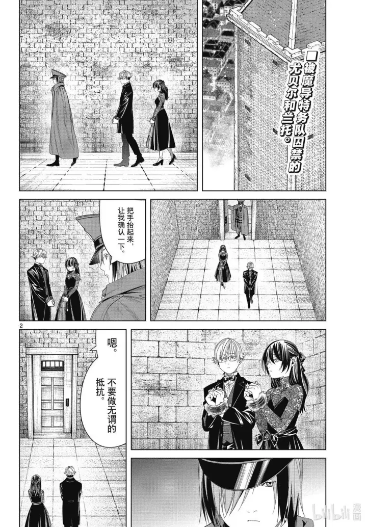 《葬送者芙莉莲》第131话图2