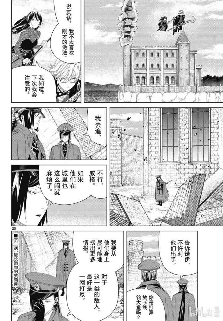 《葬送者芙莉莲》第131话图20