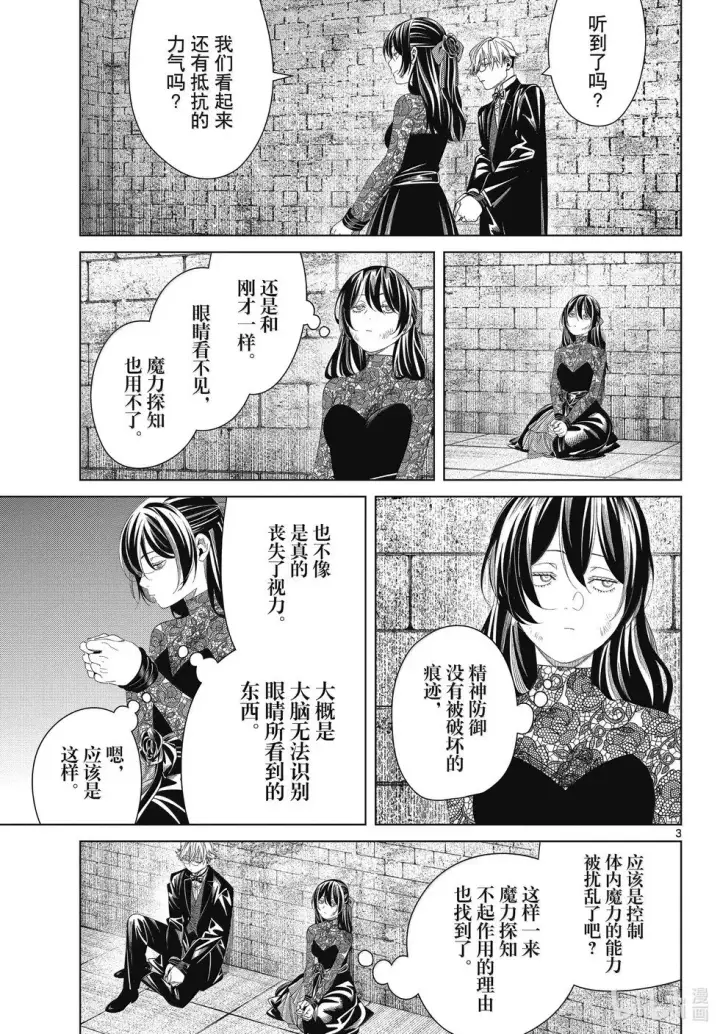 《葬送者芙莉莲》第131话图3